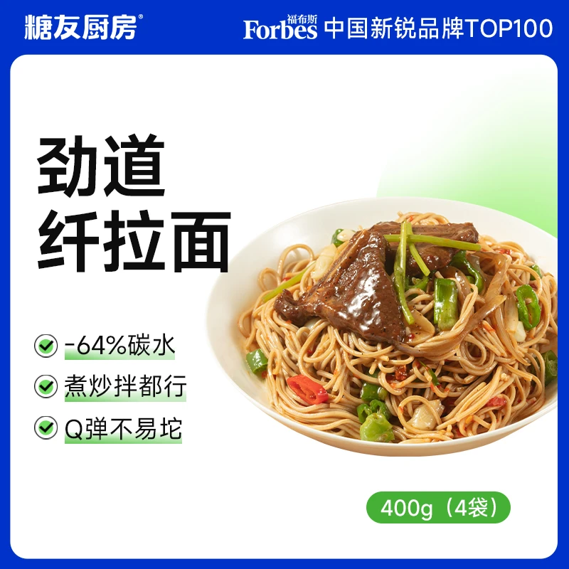 【0添白面粉】糖友饱饱轻碳水劲道Q弹拉面孕妈糖友控糖营养早餐代餐