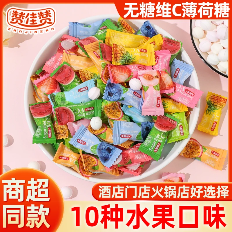 无糖维C薄荷糖清新口气润喉糖压片香甜水果口味清爽零食散装招待
