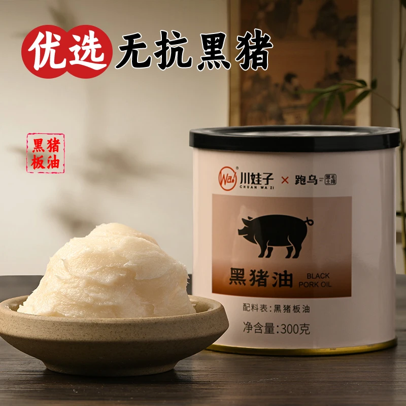 川娃子黑猪油慢熬家用炒菜拌饭烘焙食用油抖音年终用券好物