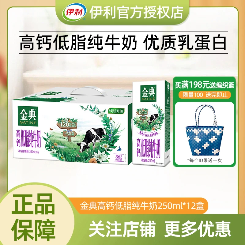 【10月】伊利金典原生高钙低脂纯牛奶250ml*盒营养早餐盒装牛乳