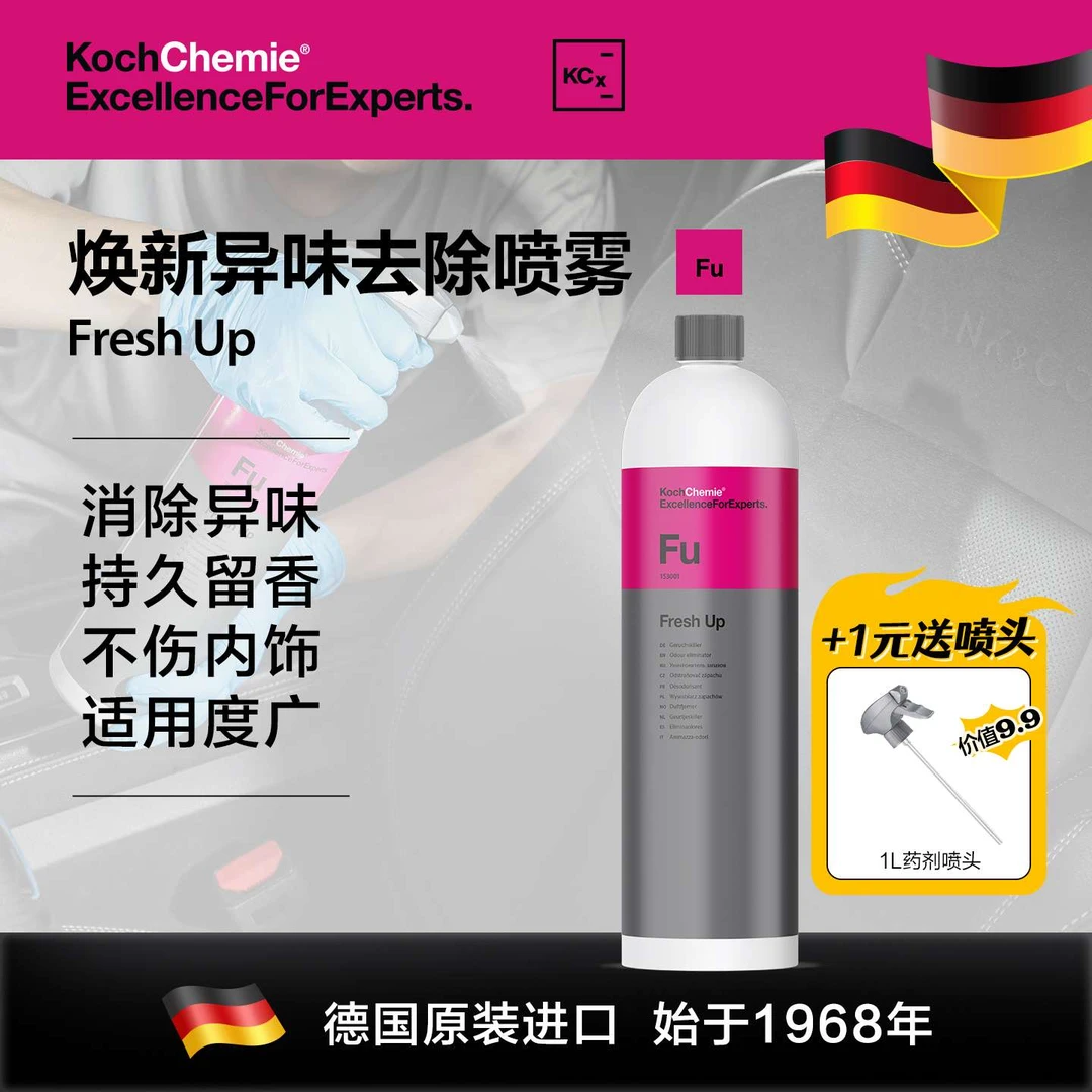 考赫化学科赫Fu焕新异味去除喷雾Da不伤内饰持久留香适用性广
