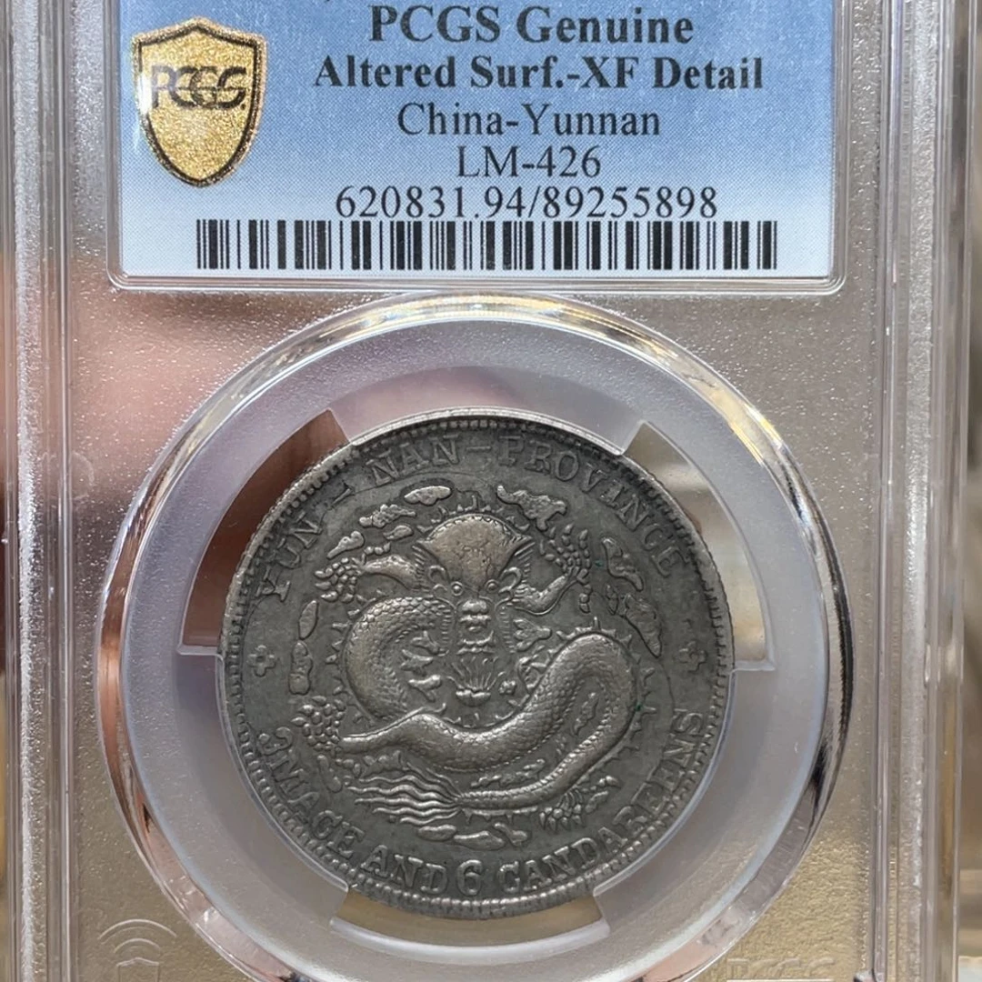 银古钱币一枚图片品相