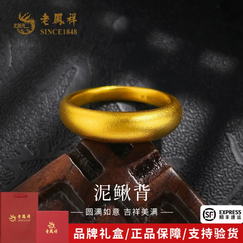 老凤祥黄金戒指时尚轻奢泥鳅背固口戒指送老婆妈妈节日礼物*商城