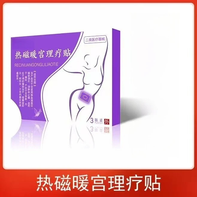 医用热敷暖宫痛经贴纳锦堂-A