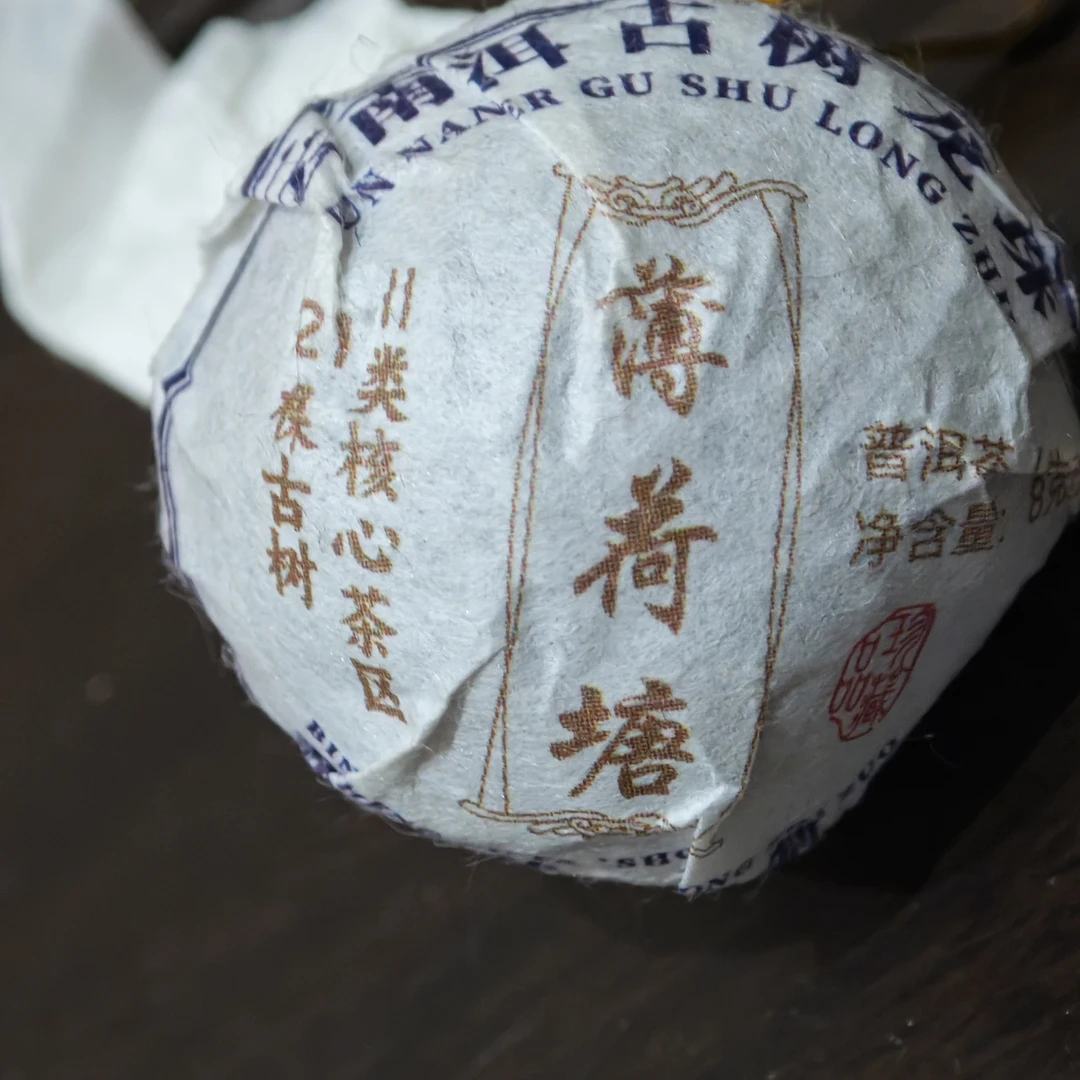 2024薄荷塘2类核心产区龙珠生茶云南普洱茶8克/颗