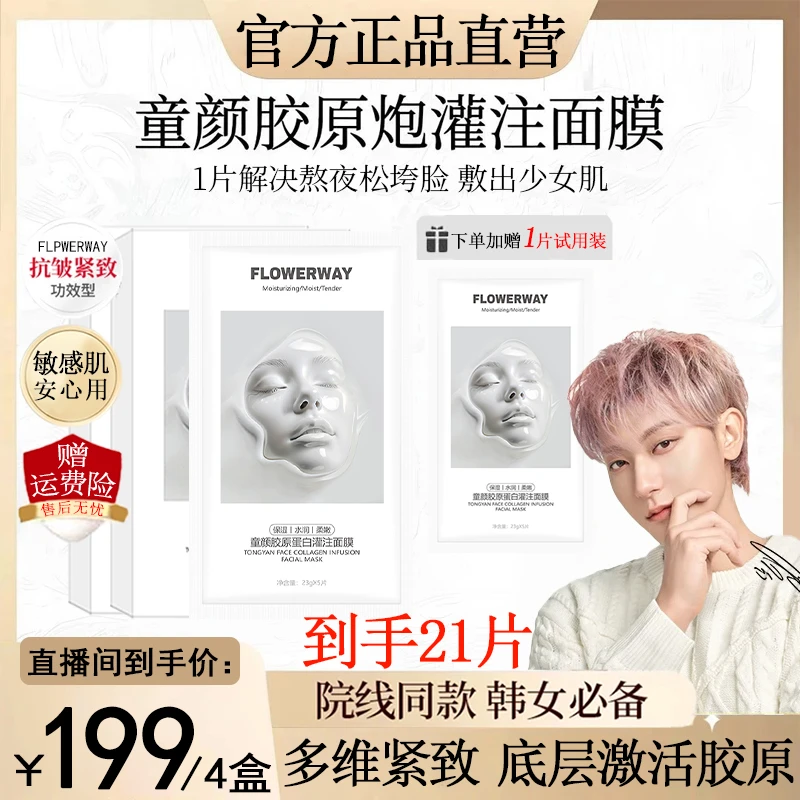【黄子韬专属】童颜胶原蛋白炮灌注面膜熬夜巨补水保湿祛黄提亮专用