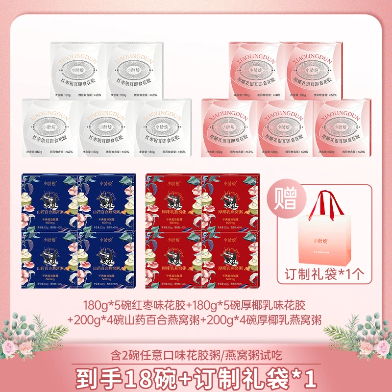 小龄炖即食花胶180g/碗+燕窝羹200g/碗礼袋囤货装