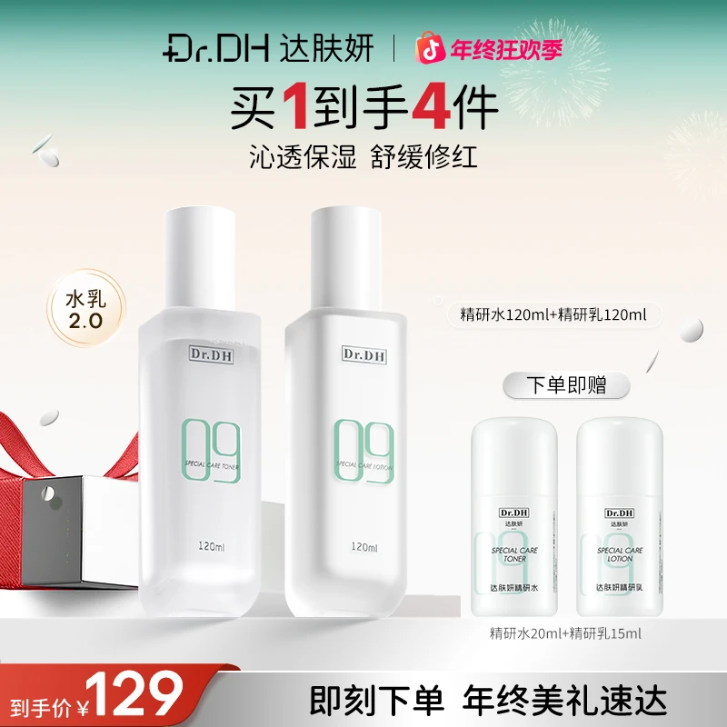 达肤妍升级水乳套装补水保湿修护舒缓敏感肌护肤品官方正品