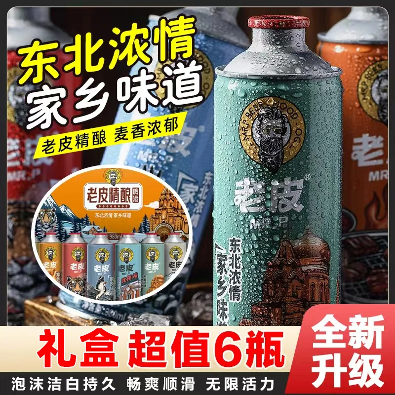 【试喝一瓶】老皮精酿12°P东北浓情比利时式白啤酒980ml*精酿啤酒