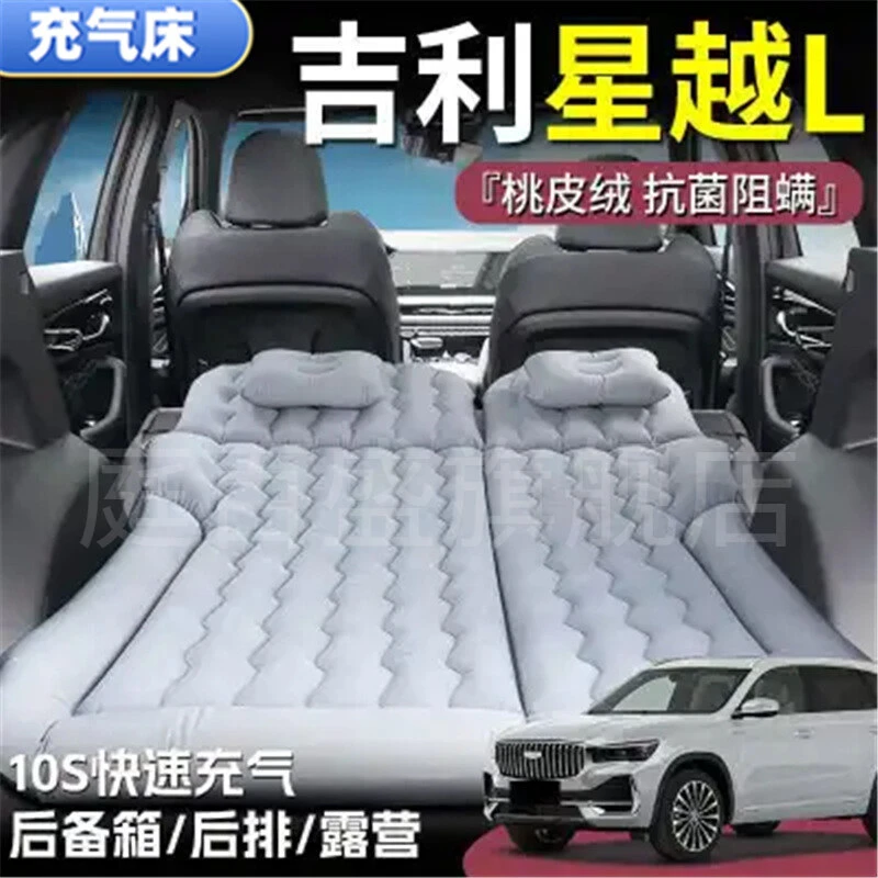 吉利星越L睡垫后备箱气垫床车载充气床垫后排折叠床长途自驾游