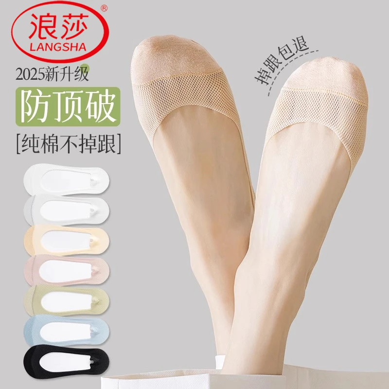 浪莎女船袜网眼夏季薄款防滑透气不掉跟2025新款浅口高跟鞋隐形袜