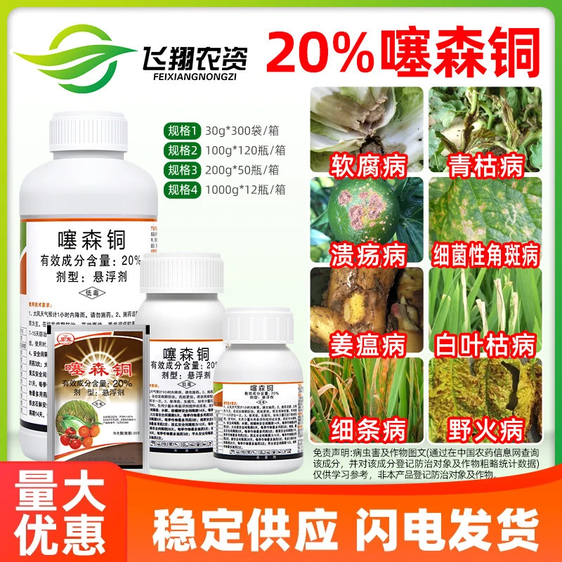 罗东 20%噻森铜柑橘溃疡病番茄白菜黄瓜软腐野火角斑青枯病杀菌剂