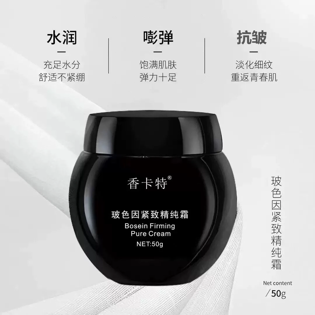 正品保证香卡特玻色因抗皱保湿黑绷带面霜紧致精纯面霜修护塑颜