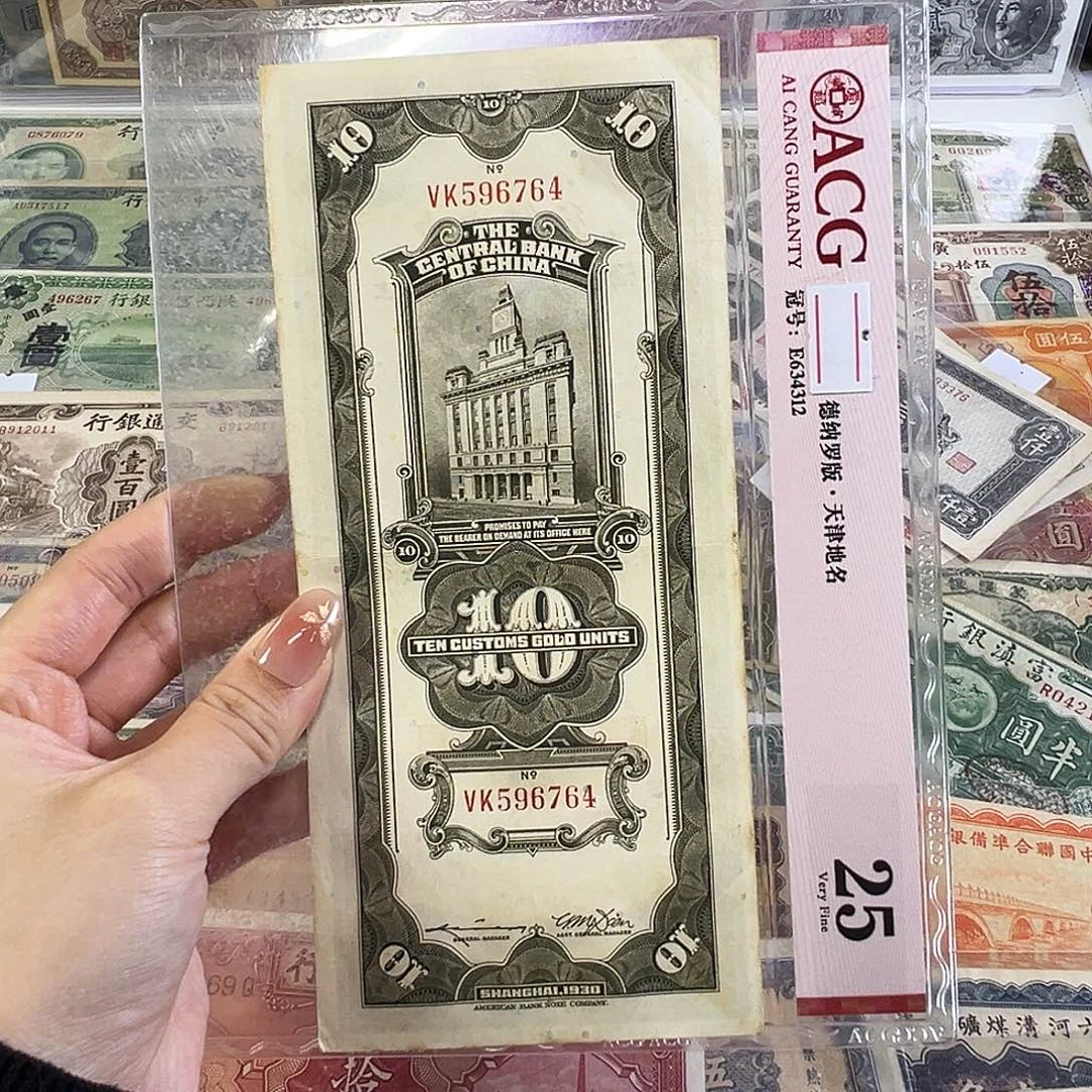 退市老纸币品相如图