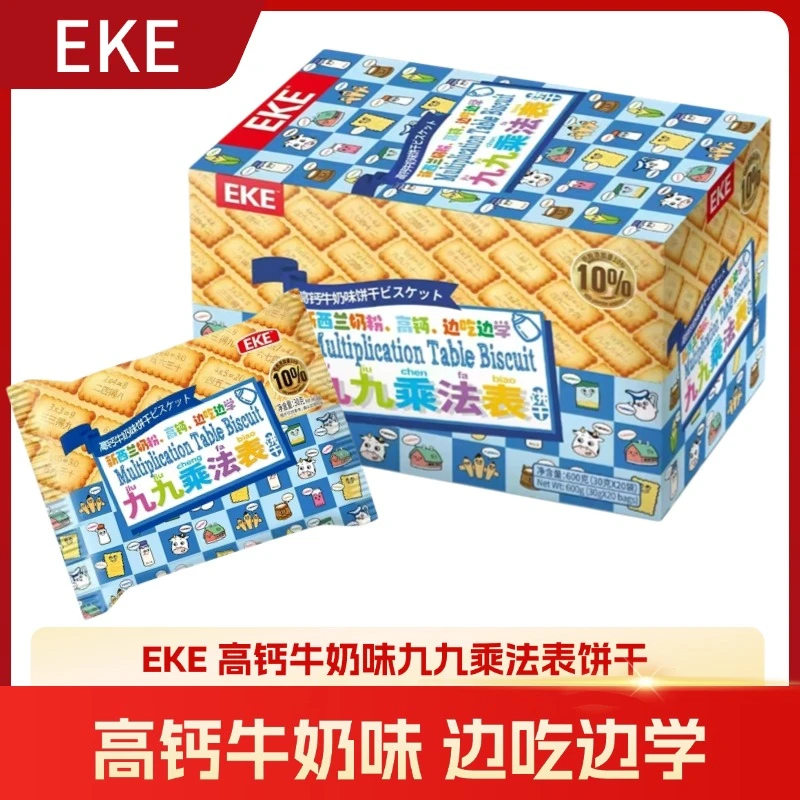 EKE九九乘法表宝宝高钙牛奶味饼干休闲小零食儿童宝妈梳打饼干