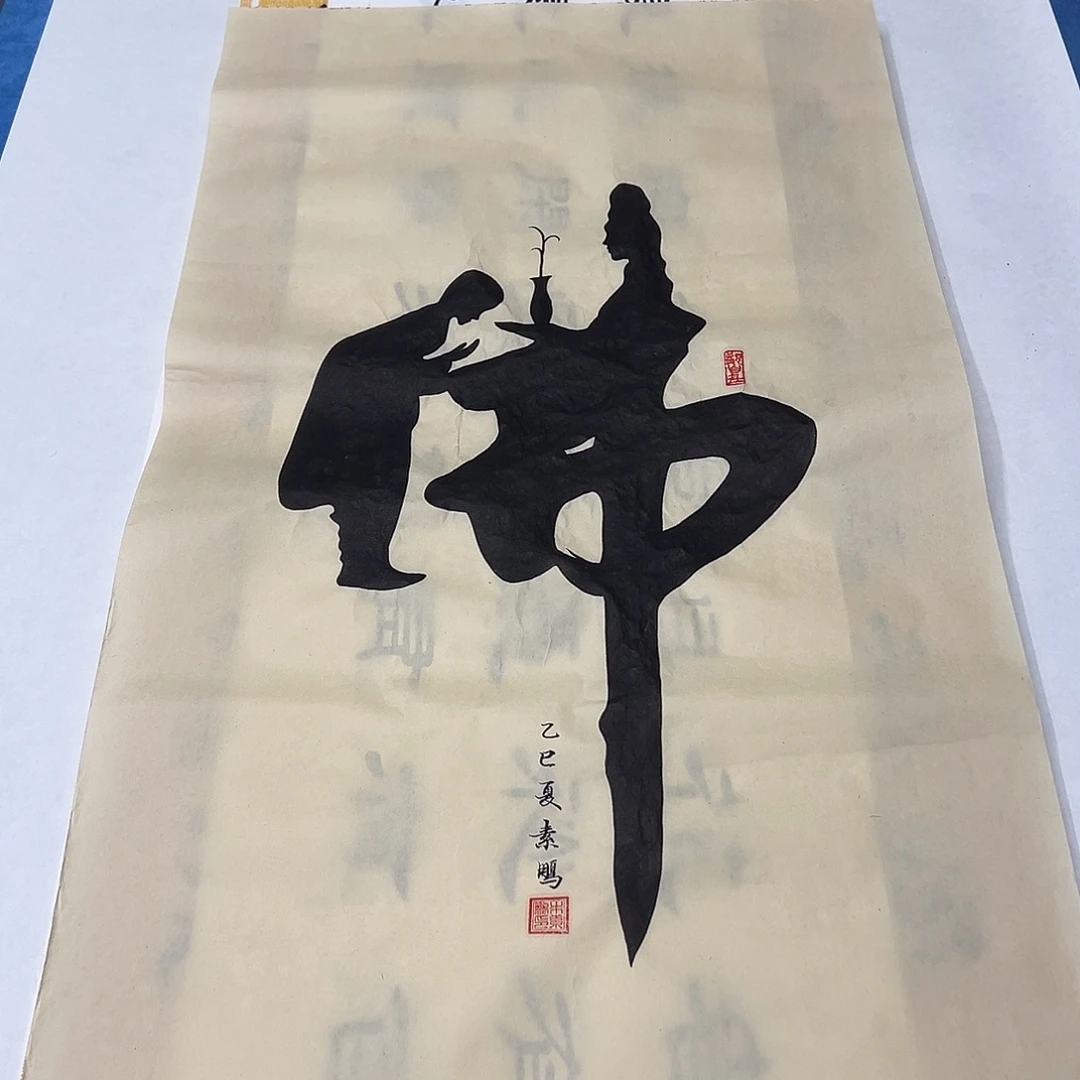 书法纯手写 100✖️50公分 朱老师