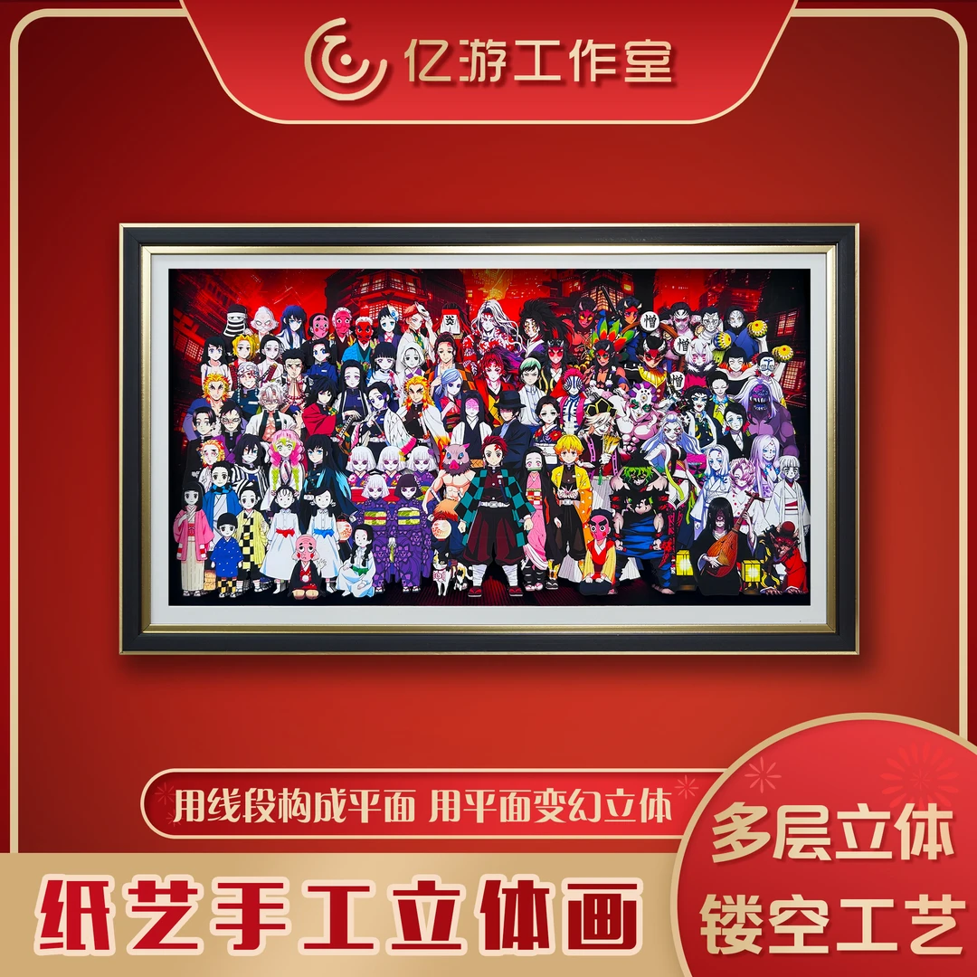 【鬼灭之刃】GMA103鬼灭横板合集 立体镂空装饰画摆件