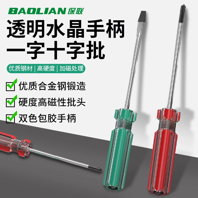 保联强磁水晶柄十字一字平口螺丝刀家用迷你缝纫机玩具拆卸小起子