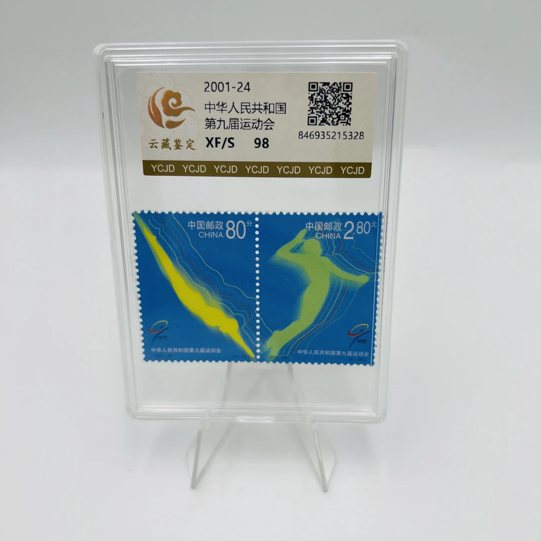 2001-24邮票盒装98分