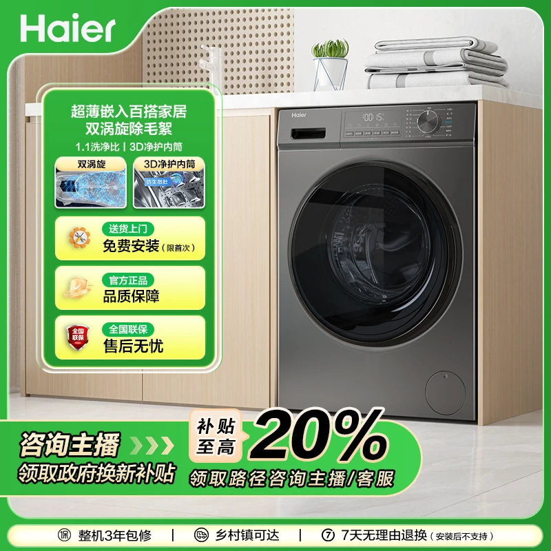 【国补立减20%】海尔K39超薄滚筒家用除菌1.1洗净比 洗烘一体洗衣机