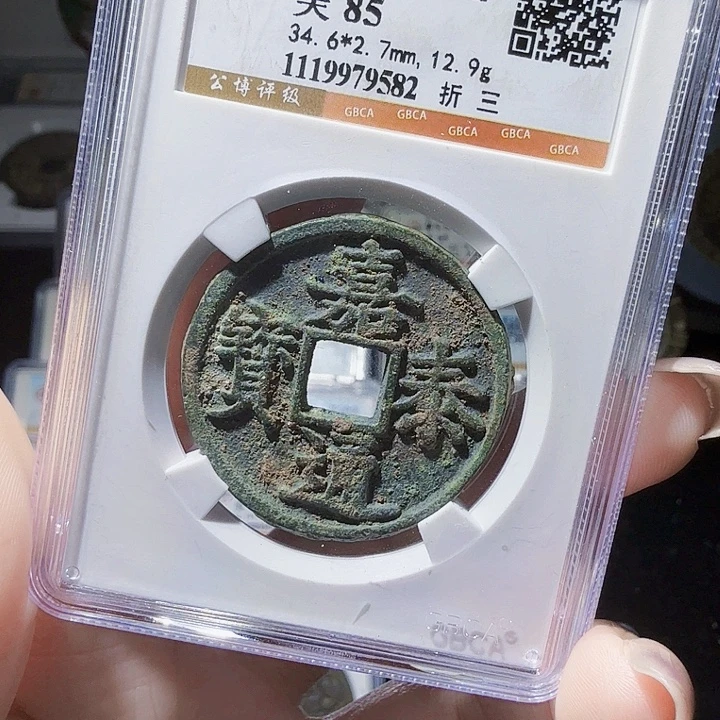 铜As评级币一个，9582