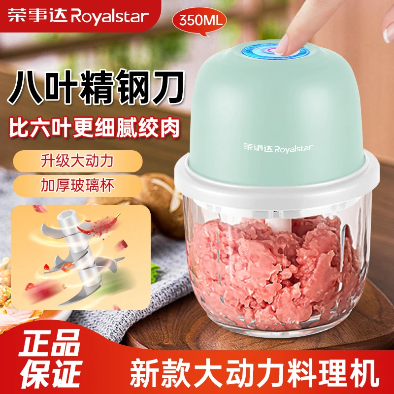 【八叶刀】荣事达绞肉机家用小型绞蒜绞馅宝宝辅食搅蒜料理机无线器