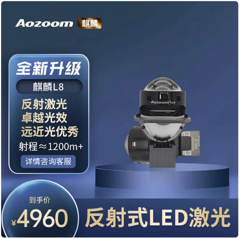 澳兹姆麒麟L8反射激光透镜 LED双光透镜远近光一体