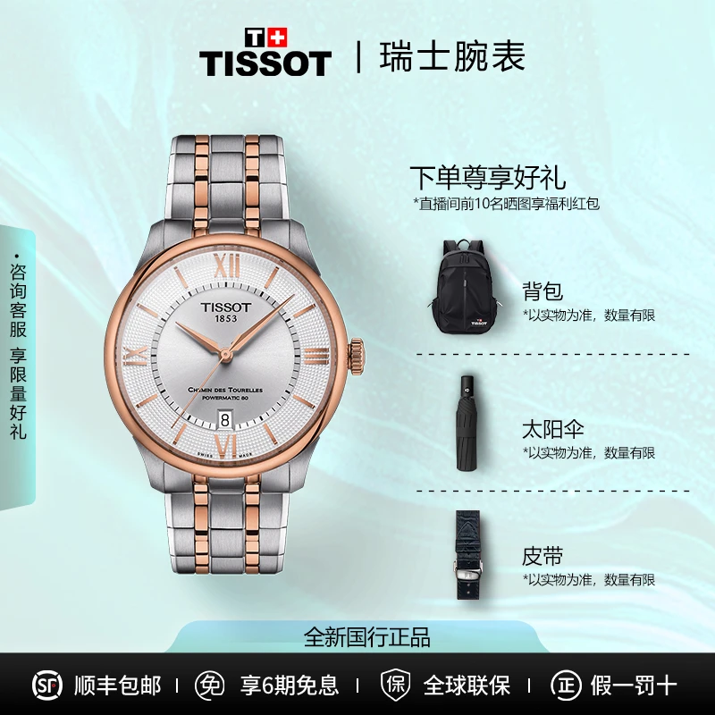 Tissot/天梭杜鲁尔系列防水男表机械机芯手表气质机械表原装名表