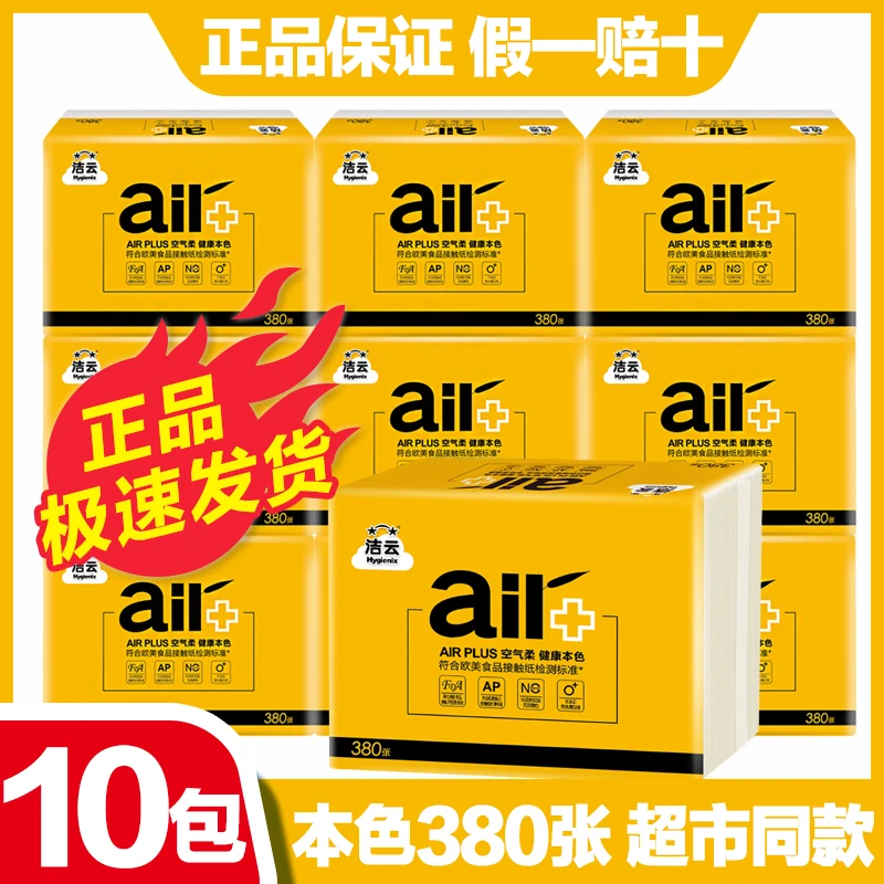洁云本色卫生纸平板纸厕纸380张家用整箱批实惠装草纸手纸刀切纸