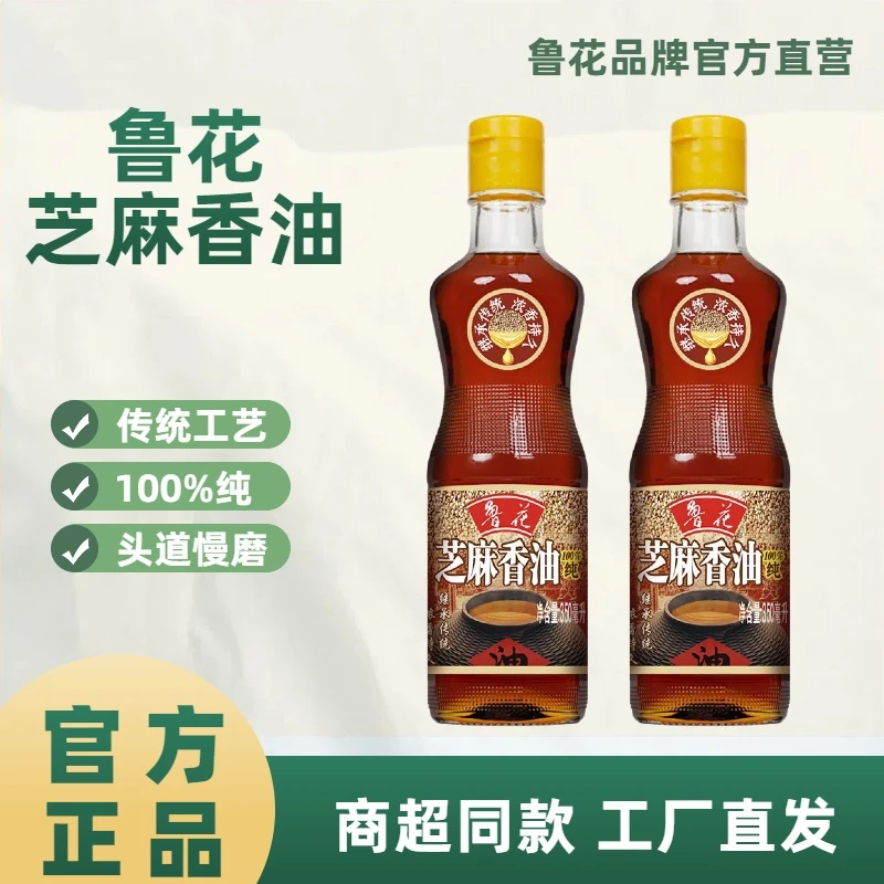 鲁花纯正芝麻香油 小磨压榨醇香凉拌油火锅芝麻香油 100ml