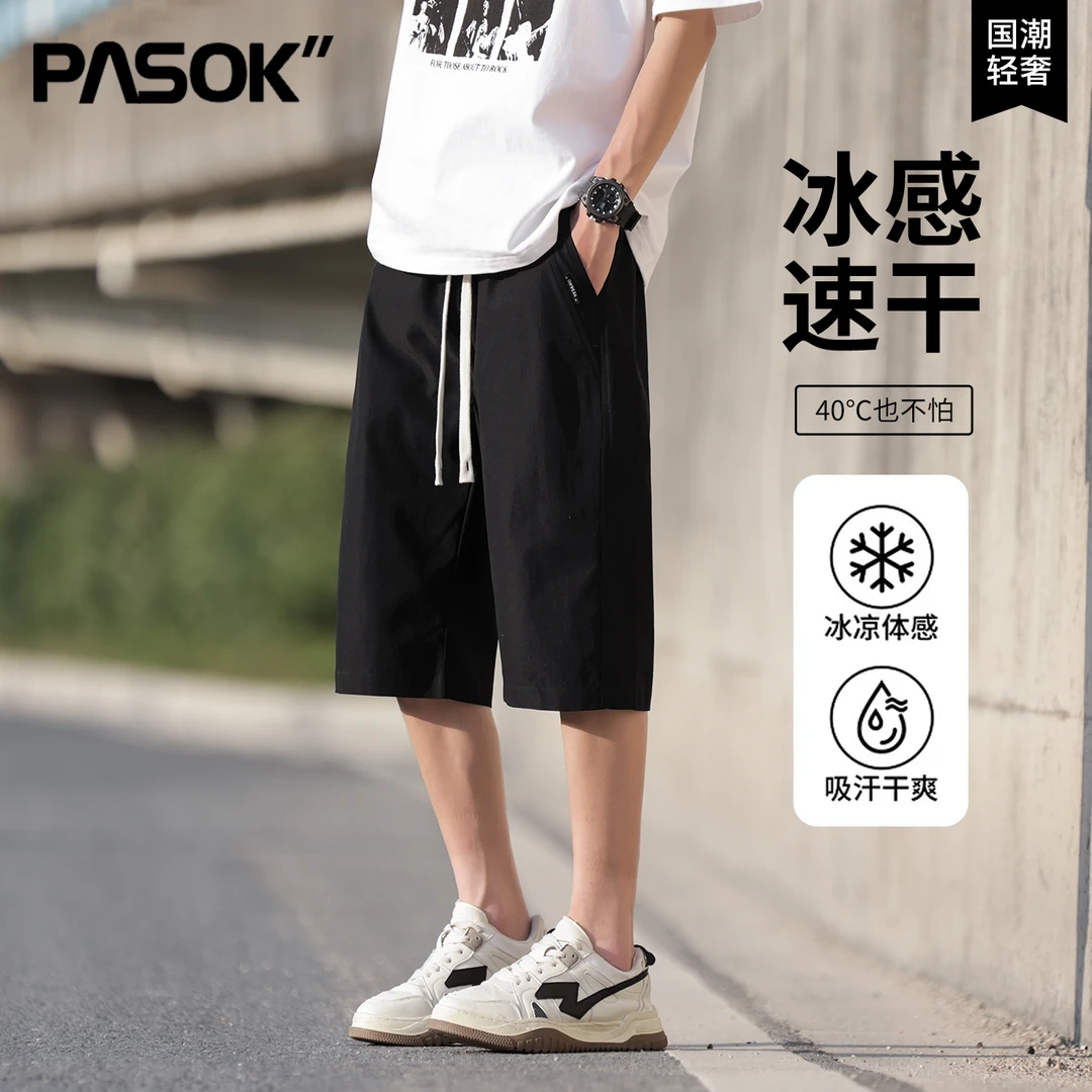 时尚休闲裤男士夏季冰丝薄款青少年宽松垂感直筒阔腿运动七分短裤