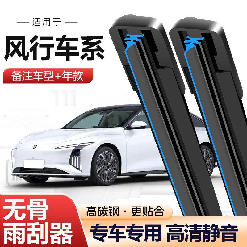 【48】（东风风行车型）适配风行SX6/T5景逸X5X3S50菱智M3V3无骨雨