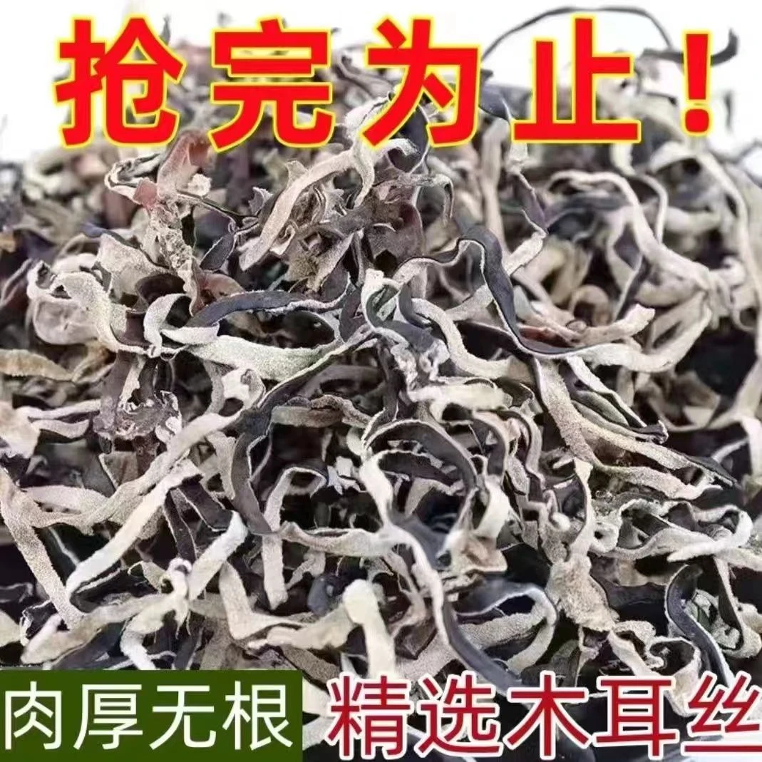 精选优质头茬白背木耳丝无沙无硫熏无增重干货凉拌炒菜做汤