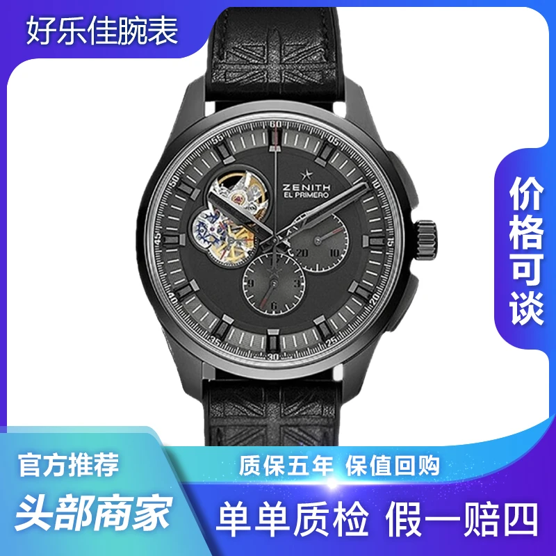 99新 Zenith/真力时 可谈价格96.2260.4061/限量/45mm/机械男表