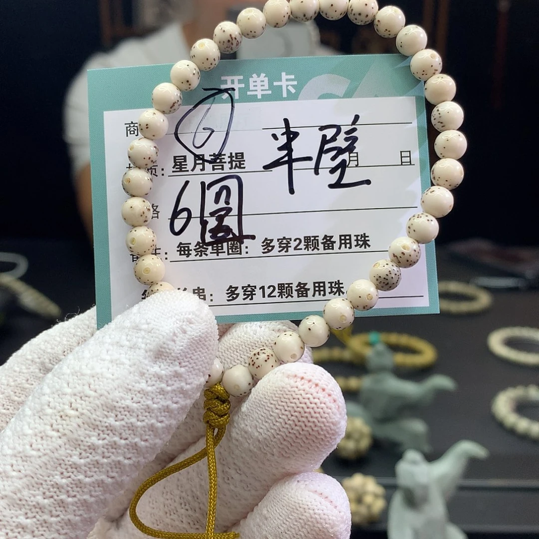手串星月菩提0000000000006