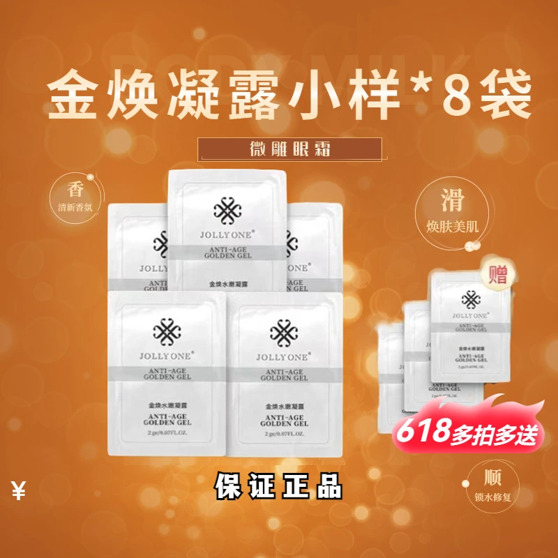 【会长粉丝专属】黄金眼霜保湿眼部精华袋装正品小样JOLLYONE】