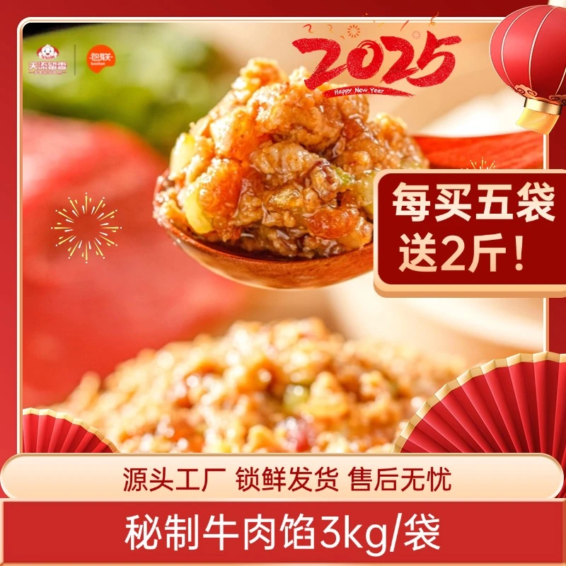 包联【秘制牛肉馅】6斤装包子馅料原味不辣
