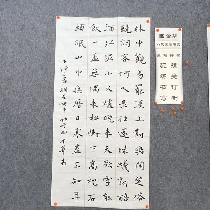 书法回金华老师古诗三首138×69