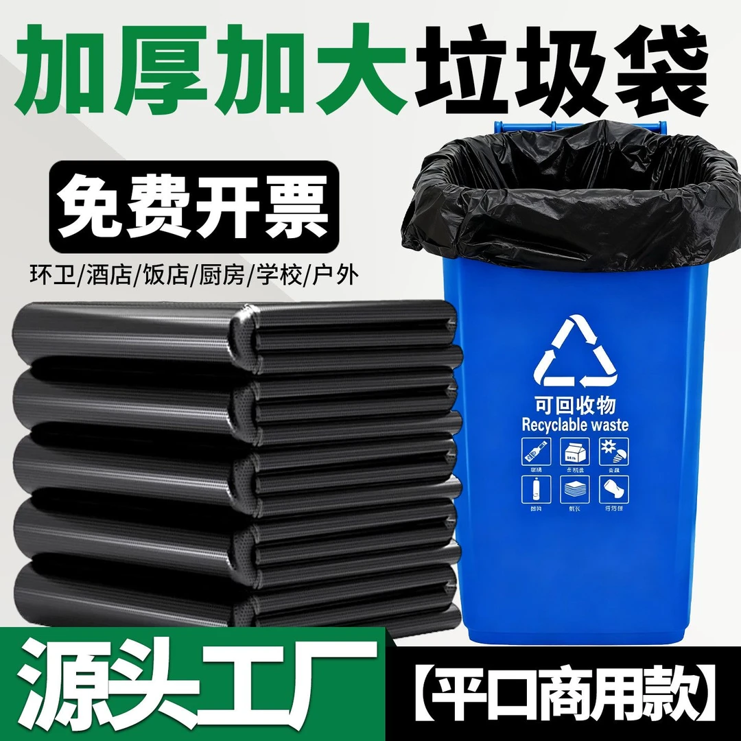 物业酒店加厚商用大号超大厨房环卫大桶黑色平口塑料袋垃圾袋批发