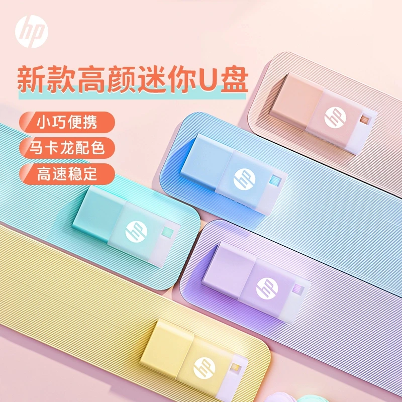 HP/惠普正品高速果冻可爱女生u盘64/128gb大容量办公手机电脑优盘