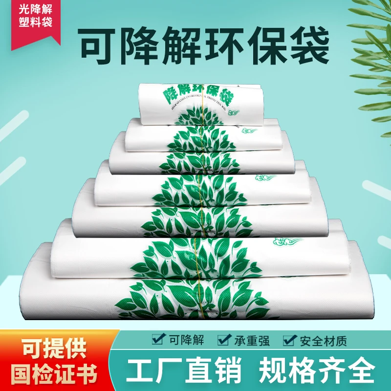 心容降解环保可降解塑料袋手提式光降解购物袋批发外卖打包方便袋