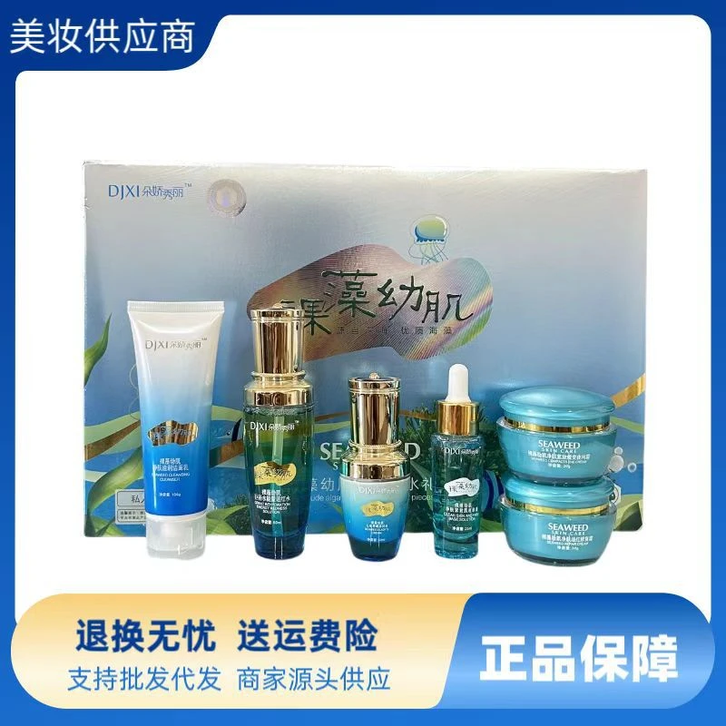 朵娇秀丽裸藻幼肌皙白补水礼盒护肤补水亮肤实体同款支持铺货洗面