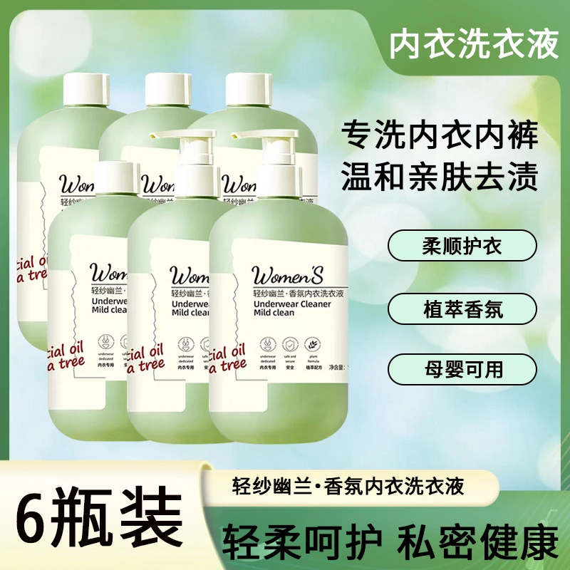 轻纱幽兰内衣洗衣液母婴内裤专用洗衣液温和抑菌除螨自然清香
