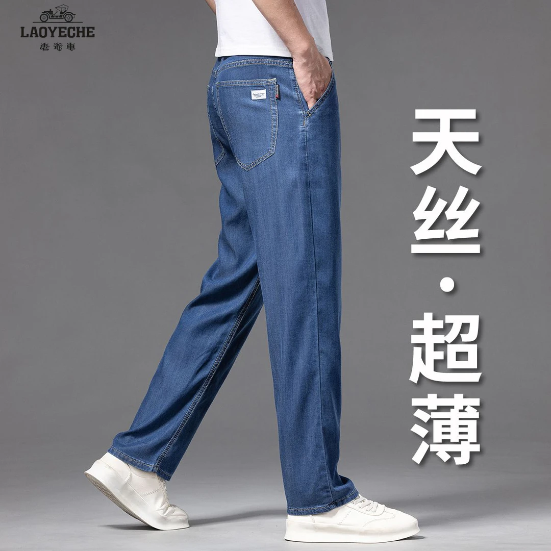 老爷车夏季天丝超薄宽松直筒商务休闲弹力百搭男士薄款牛仔裤长裤