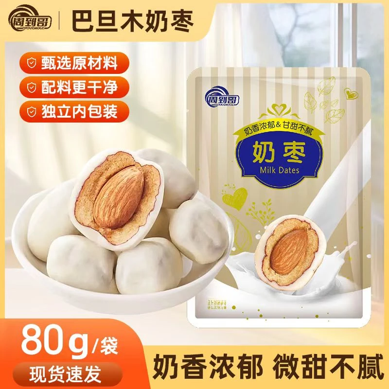 周到哥【共11袋】奶枣巴旦木夹心红枣奶香坚果新疆特产零食
