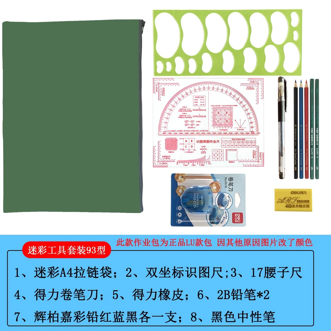 地形学作图工具套装标图绘图尺多功能指挥测量工具炮兵十件套