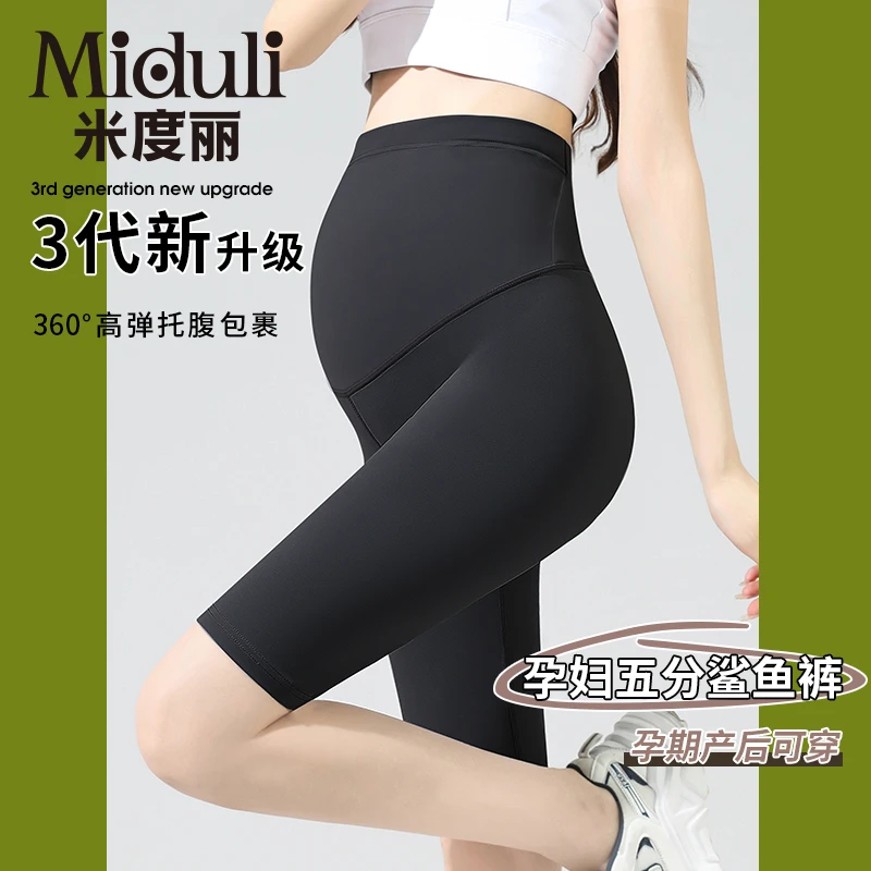米度丽【孕妇鲨鱼裤】孕妇裤孕期五分裤+九分裤瑜伽裤5733+5790