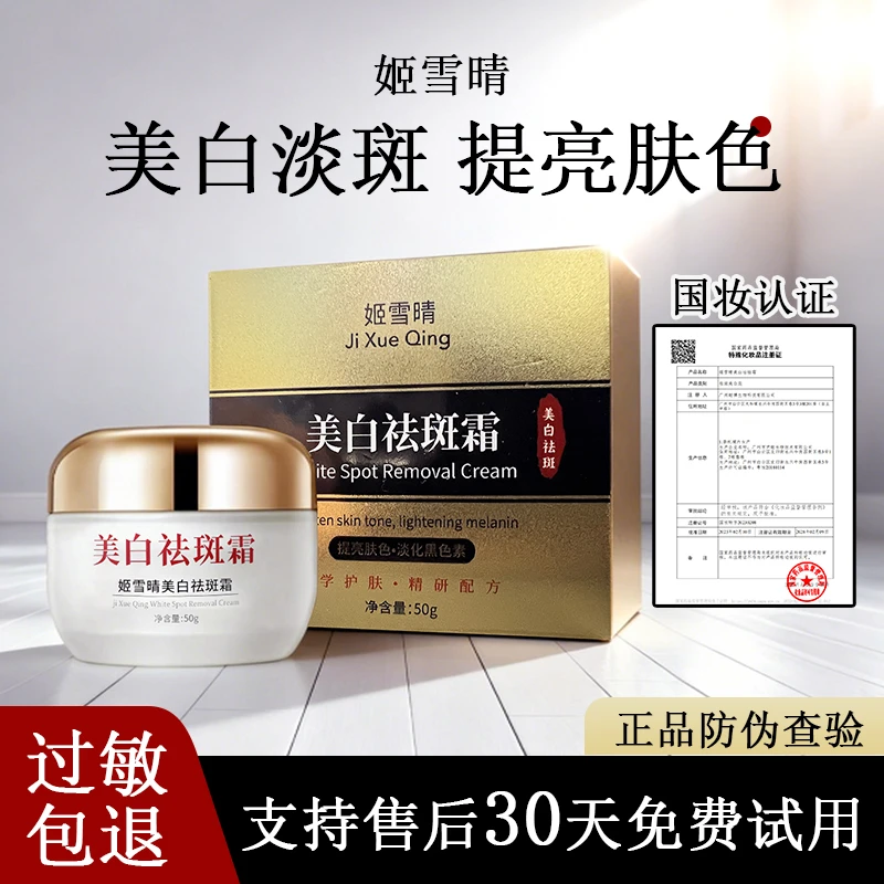 国妆特证淡化色斑提亮肤色霜护肤补水保湿精研滋润润白套盒臻白