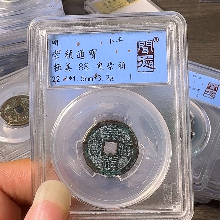 铜A闻博文化崇祯通宝
