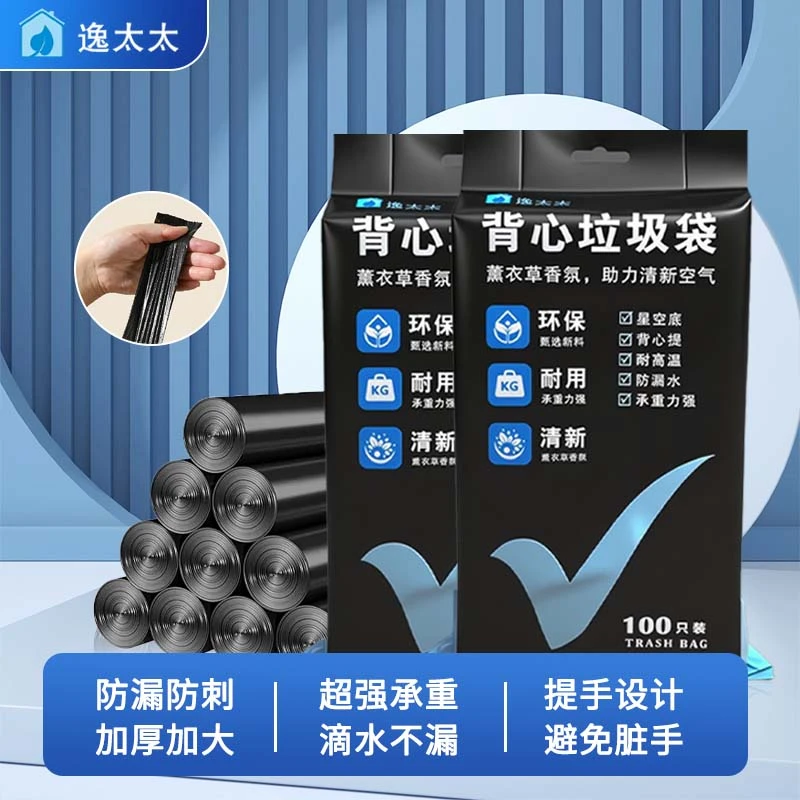 逸太太厨房背心式大号家庭卷装垃圾袋背心加大加厚家用自动厨房tz